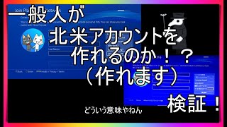 ※再々うｐ　令和最新版【ロックスミス ゆっくり実況】北米アカウント取得～DLCカート画面まで行けるのか一般人が検証！(第14.5回）PS4版ロックスミス2014