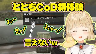 【CoD:WZ】シリーズ初見のととちとわちゃわちゃぶいすぽWarzone【小雀とと/花芽なずな/英リサ/藍沢エマ/ぶいすぽっ！/切り抜き】