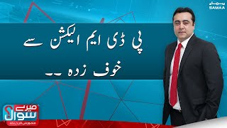 Meray Sawaal With Mansoor Ali Khan | SAMAA TV | 14th January 2023