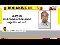 സുപ്രീം കോടതി വിധിക്ക് പിന്നാലെ കണ്ണൂർ സർവകലാശാലക്ക് പുതിയ വി സി