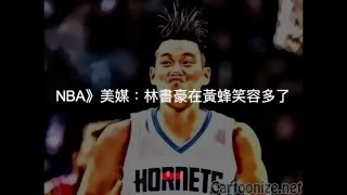 【聽新聞】NBA》美媒：林書豪在黃蜂笑容多了