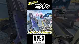 【APEX-LEGENDS】身投げオクタン　＃shorts