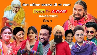 Live 48th Mela Maiya Bhagwan Ji - Phillaur ( Jalandhar )