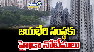 జయభేరి సంస్థకు హైడ్రా నోటీసులు | Hydra Focus On Jayabheri Construction | Prime9 News