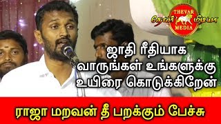 Raja maravan mass speech in thevar