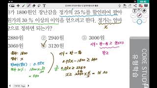 [corestudy-중2.1] 08.부등식의 활용(05)-유형학습.일차부등식활용.03-원가,정가,도형 관련 문제