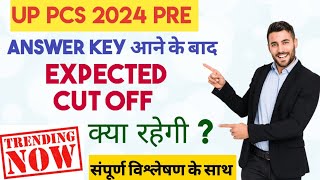 Uppcs prelims cutoff 2024 || Uppcs 2024 Cut Off || Uppcs 2024 safe score #uppcs2024Cutoff #Uppcs2024