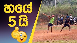 5 SIXES in an over - ඒවනම් සුපිරිම පාරවල් ටිකක් තමයි..🙄🙄