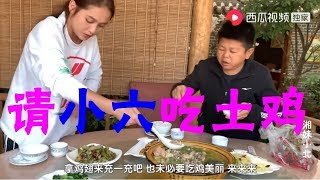 【湘妹小北】小北请小六吃土鸡，嘱咐服务员一定要把鸡美丽留下