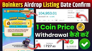 BOINKERS AIRDROP LISTING DATE | BOINKERS AIRDROP WITHDRAWAL | BOINKERS AIRDROP TOKEN SELL KAISE KARE