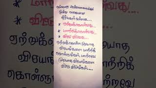 மூன்று வகையான தீர்வுகள் உள்ளன... 👍👍👍#shortsfeed #motivation #tamil #trending #shorts #shortsviral