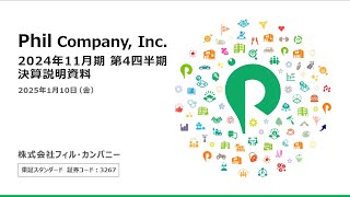 24年11月期4Q 決算説明会-2025年1月10日(金）