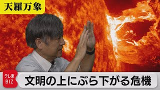 宇宙から障害が！　文明の上にぶら下がる危機【久保田解説委員の天羅万象】(88)（2022年7月22日）