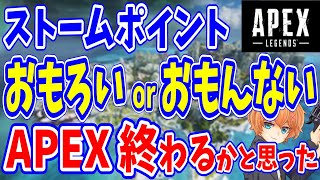 【APEX】ストームポイントってどうなの?「おもろい or おもんない」を話す渋ハル達【渋谷ハル/うるか/あれる/切り抜き】