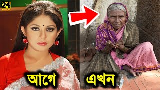 একসময়ের জনপ্রিয় নায়িকা রত্না বর্তমানে কেমন আছেন - পেটের দায়ে কি করছেন তিনি !! Actress Ratna Sweety