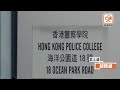 香港警察學院學警佩槍走火　射傷右腿