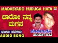 ಬಾರೋ ನನ್ನ ಮಗನ madabyado huduga hata uttara karnatka bhajana padagalu jhankar music