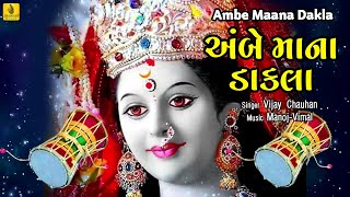 Ambe Maa Na Dakla ।। Mataji Na Dakla ।। Dakla Gujarati ।। Maa Ambaji || Jhankar Music||