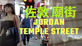 [ 4K ] How is HongKong Now?  홍콩 佐敦廟街現況如何？東張西望 JORDAN TEMPLE STREET WALKING TOUR | December. 2024