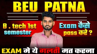 BEU, PATNA || 1ST SEMESTER कैसे पास करें ?? | 100% WORKING TRICK 🔥💪✅