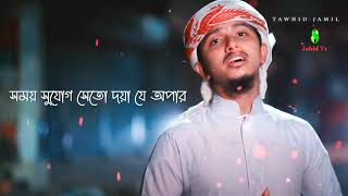 নতুন গজল 2021 । Tawhid Jamil । New Bangla Islamic Song । Bangla Gojol 2021 । Kalarab