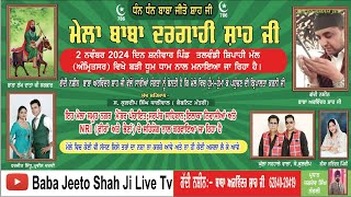 LIVE - ਧੰਨ ਧੰਨ ਬਾਬਾ ਦਰਗਾਹੀ ਸ਼ਾਹ ਜੀ - ਮੇਲਾ  2 Nov 2024