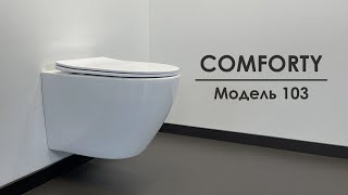 Подвесной безободковый унитаз Comforty 103 белый глянец