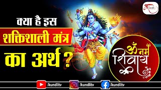 OM NAMAH SHIVAYA with Meaning | ॐ नमः शिवाय| षडाक्षरी मंत्र का अर्थ