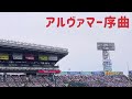 2022最新曲【大阪桐蔭】野球応援 夏の甲子園 応援メドレー 全23曲 すぐそこで演奏 イヤホン推奨 編集あり