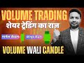 Volume Analysis in Trading | Volume Candle Trading Strategy