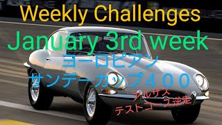 【GT7】１月３週目のウィークリーチャレンジに挑戦