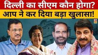 Delhi Election 2025 : AAP का बड़ा दावा, BJP की बढ़ गई टेंशन? Arvind Kejriwal | Manoj Tiwari | Atishi