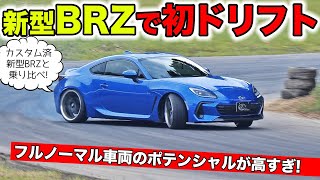 新型BRZをカスタムしてドリフトしてみました。ノーマル比較もあります｜KUHL Racing SUBARU BRZ