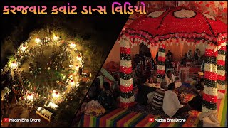 Aadivasi Sadi dron🚀 video karjvat kawant chhotaudpur સાદી ડ્રોન ડાન્સ વિડિયો કરજવાટ કવાંટ છોટાઉદેપુર