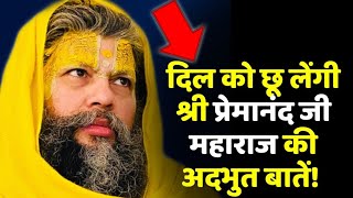 लड़के और लड़कियां में कुछ बुराइयों को दूर करें ||Sadhan Path #ramanandacharya