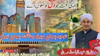 Toheed Hogi Meri Risalat Hogi Teri || Hafiz Abdul Basit Hassani Best Kalam 2023