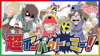 【ネット超会議2020】超インパクト・ミー！限定カードで遊んでみた