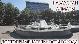 КАЗАХСТАН 2024👉ДОСТОПРИМЕЧАТЕЛЬНОСТИ АЛМАТЫ🚡Канатная дорога КОК ТОБЕ.🏨Отель Novotel Almaty City