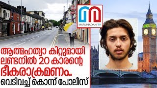 ലണ്ടനില്‍ ഭീകരനെ വെടിവച്ച് കൊന്നു;ഒഴിവായത് വന്‍ ദുരന്തം I London city