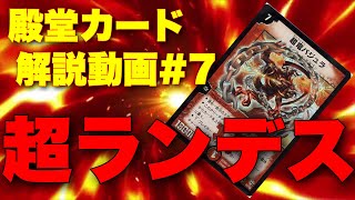 【デュエマ】「超龍バジュラ」マナを破壊し尽くす最強のフィニッシャー！【殿堂カード解説動画#7】