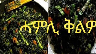 #ሓምሊ ናይ ሎሚ ምሳሕ