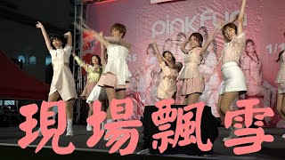 Pink Fun 粉紅炸彈首場簽唱會 live Secret