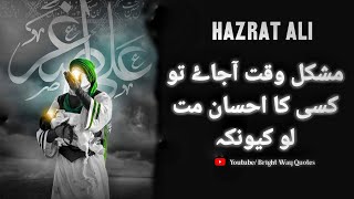 Hazrat Ali quotes | love quotes Aqwale Zareen | Urdu islamic quotes