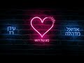 אריאל מדהלה ועידן רז סוג של רגש prod. by tsoul