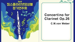 제6회 정기 연주회 Concertino for Clarinet - C.M von Weber