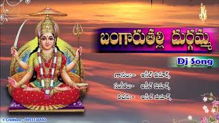 Vijayawada Kanaka Durga Telugu Songs | Bangaruthalli Durgama | Kanaka Durga Telugu Devotional Songs