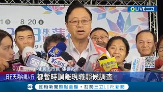 桃園市府也出事! 女助理2個月內遭騷擾4次 議員: 盼市長秉公處理 2市府人員騷擾助理遭調職 張善政:絕不姑息│記者 黃詩涵 石明啟│【LIVE大現場】20230626│三立新聞台