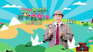 2023臺南市親子嘉年華｜5/27(六)YOYO家族和卡通大明星陪你一起FUN！