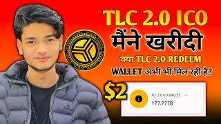 TLC 2.0 ICO मैंने खरीदी | क्या TLC 2.0 Redeem wallet वाली अभी भी मिल रही है? | $400 की खरीदी TLC ICO