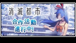 貓咪大戰爭 - 消滅都市活動合作關卡 魂體之都 3星全通關